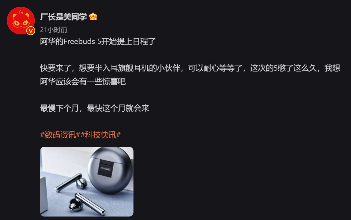 Huawei FreeBuds 5 is coming
