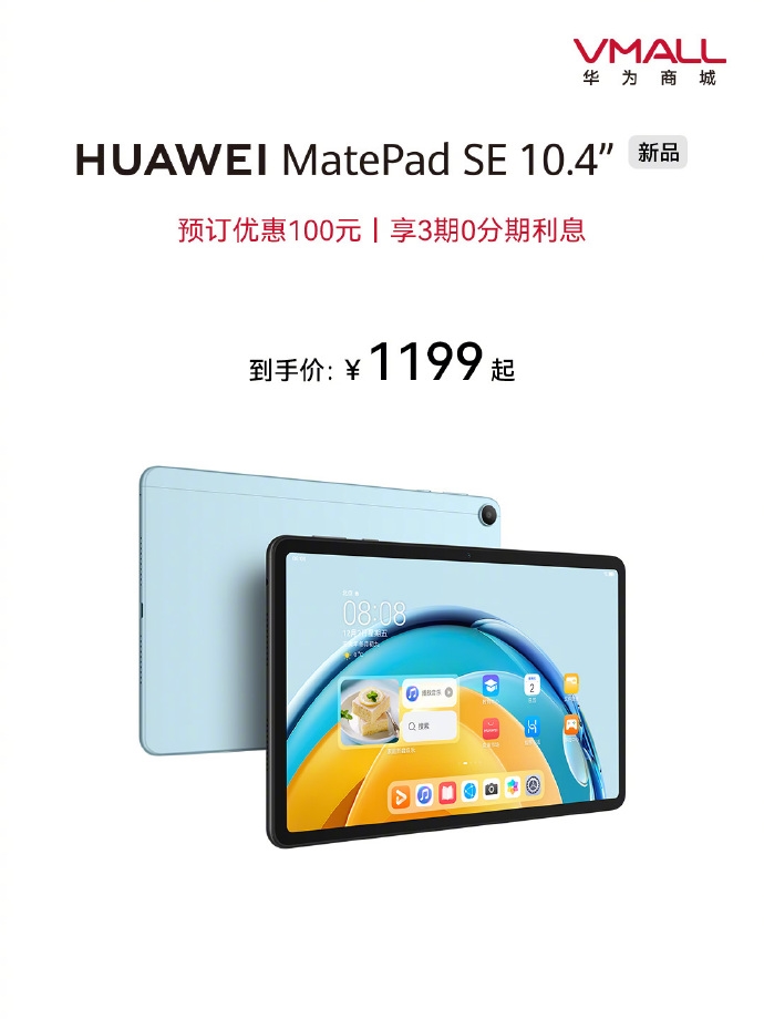 Huawei MatePad SE China